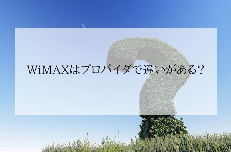 WiMAXプロバイダ